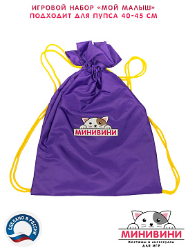 Набор принадлежностей для ухода за куклой "Мой малыш" – портал поставщиков НСППО - 3